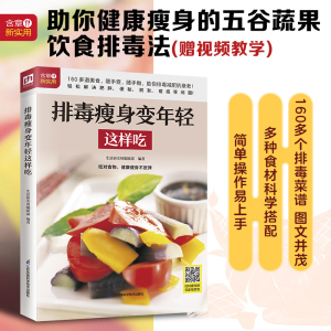 [M]排毒瘦身变年轻这样吃-9787571322946