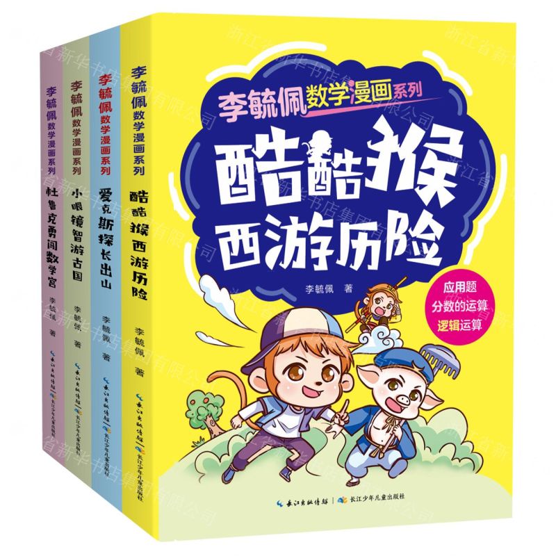[N]李毓佩数学漫画系列(第1辑共4册)-9787572131813