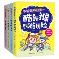 [N]李毓佩数学漫画系列(第1辑共4册)-9787572131813