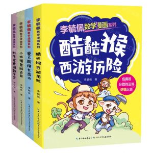 [N]李毓佩数学漫画系列(第1辑共4册)-9787572131813