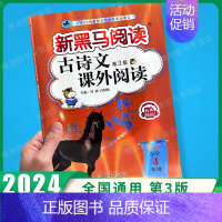 古诗文课外阅读 小学四年级 [正版]2024新黑马阅读英语四年级 小学英语阅读理解专项训练题课外拓展强化同步每日一练小学