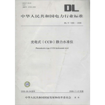 [M]光电式(CCD)静力水准仪-1550832003