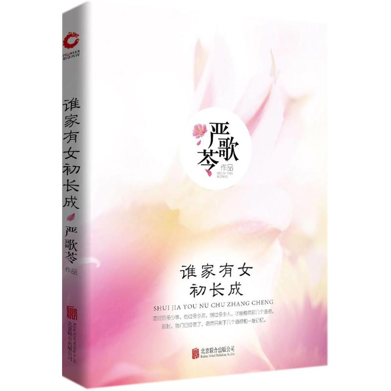 [M]谁家有女初长成-9787559616753