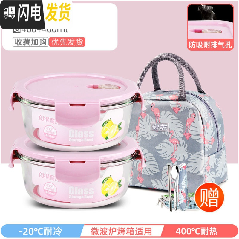 三维工匠上班族可微波炉加热专用玻璃饭盒餐盒便当碗带盖冰箱水果盒保鲜盒 北欧粉圆400+400+火烈鸟包+餐具