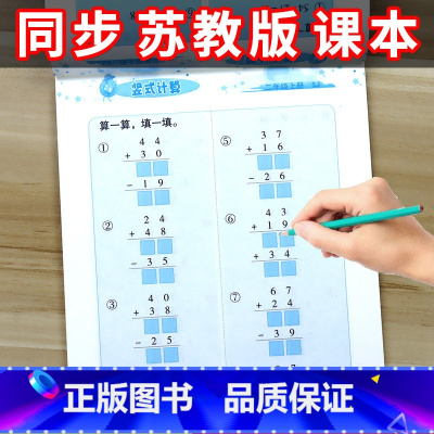 竖式计算 二年级上 [正版]苏教版二年级上册数学竖式计算题专项训练 2同步练习册计算题口算题卡竖式计算思维训练强化练习