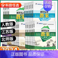 数学-人教版 四年级下 [正版]2024 课程标准教案 二年级下册三年级四年级五年级上六年级一年级上册下册语文数学英语科