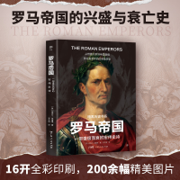 正版新书]暗黑历史书系·罗马帝国(一部盛极而衰的宏伟史诗,从