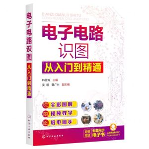 [N]电子电路识图从入门到精通-9787122394880