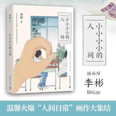 [M]小小小小的人间-9787572616389
