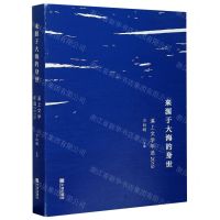 [N]来源于大海的身世(溪上文学年选2019)-9787552641578