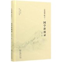[N]国学讲演录(精)/文化中国横山文丛-9787100180368