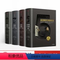 [正版]企鹅欧洲史5-8(套装共4册)一条 马克格林格拉斯著 企鹅出版集团欧洲通史出版社图书 书籍