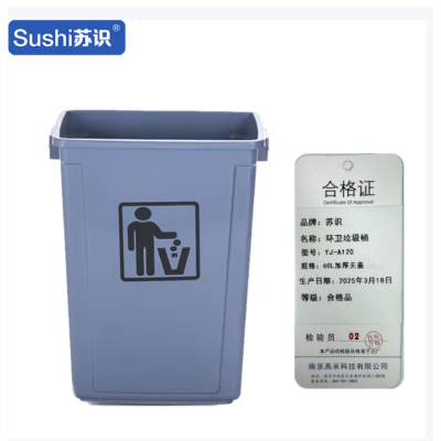 苏识 长方形无盖垃圾桶 厨房办公室用商用 60L加厚无盖 黑灰色 YJ-A120 个