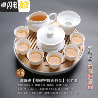 三维工匠 德化白瓷茶具套装 家用简约盖碗茶杯茶壶功夫茶具陶瓷泡茶碗 盖碗密胺圆竹盘(10件套)款16