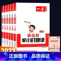 一本·半小时晚读-夏 小学五年级 [正版]一本小学生半小时晚读春夏秋冬一二三四五六年级上册下册全一册人教通用版阅读书籍语