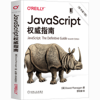 醉染图书JavaScript指南(原书第7版)9787111677222