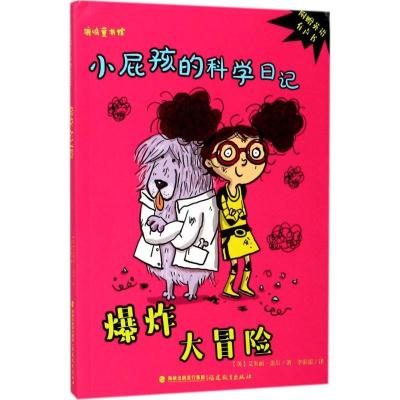 正版新书]爆炸大冒险艾米丽·盖尔9787533477837