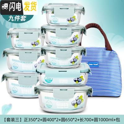 三维工匠上班族玻璃饭盒微波炉加热专用保鲜保温分隔型便当带盖碗九件套装 [套装三]北欧蓝9件套