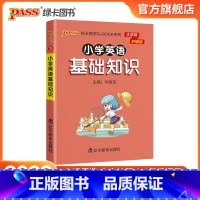 英语基础知识 小学通用 [正版]2022版小学英语基础知识点手册一二三四五六通用版天天背Qbook小学全一册单字词汇音标