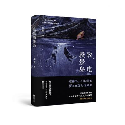 正版新书]致电蜃景岛栗鹿9787559467409