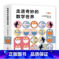 走进奇妙的数学世界(共6册) [正版]走进奇妙的数学世界(共6册) 安野光雅 4-6-7-10岁一二三年级小学生1-3幼