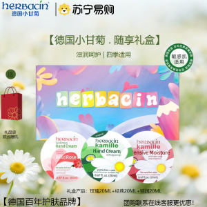 贺本清小甘菊护手霜伴手礼套装送妈妈女友闺蜜新品隨享礼盒 2628