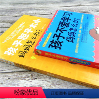 [正版]全2本孩子不爱学习妈妈怎么办+孩子胆子太小妈妈怎么办家庭教育儿百科我家小孩不操心儿童行为心理学让孩子勇敢父母看