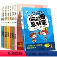 [正版]青葫芦 全套10册 脑筋急转弯 小学注音版6-8-10-12岁打破思维定式小学生课外阅读书一二三年级猜谜语书拼