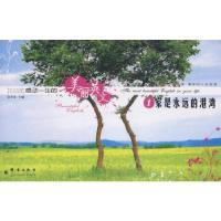 正版新书]感动一生的美丽英文1:家是永远的港湾李津978780080870