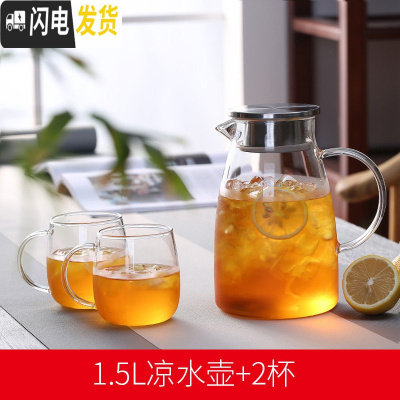三维工匠夏季冷水壶玻璃水壶凉水壶可高温家用茶壶耐热防爆凉白开水杯套装 1.5单壶+2杯
