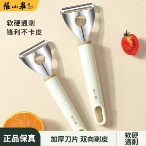 张小泉不锈钢削皮刀厨房专用削皮神器日用做饭刀刮皮刀削苹果瓜刨8138