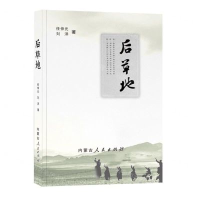 [N]后草地-9787204165605