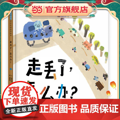 走丢了,怎么办?