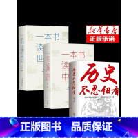 [正版]抖音同款历史不忍细看 一本书读懂中国史世界历史类书籍史史记原著资治通鉴中国通史初高中生白话文青少年版书历史故事