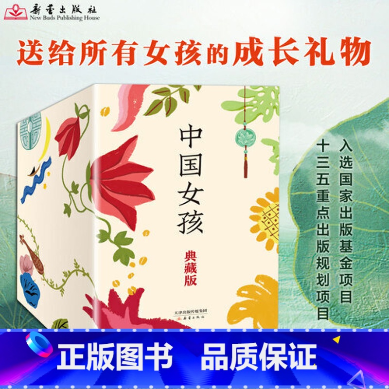 中国女孩典藏版(12册礼盒装) [正版] 书籍中国女孩典藏版(12册礼盒装)锦绣芙蓉长安梦共计十二个中国女孩成长的正能量