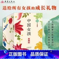 中国女孩典藏版(12册礼盒装) [正版] 书籍中国女孩典藏版(12册礼盒装)锦绣芙蓉长安梦共计十二个中国女孩成长的正能量
