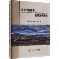 音像炭质泥岩路堤变形分析理论曾铃,邱祥,付宏渊