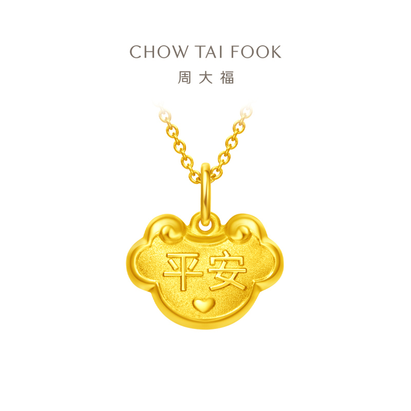 周大福平安快乐如意金锁长命锁足金黄金吊坠计价(工费:120元) EOF106精品七夕礼物