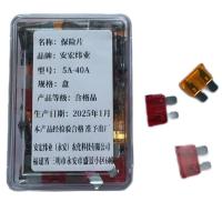 安宏纬业保险片 5A-40A 盒