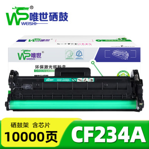唯世鼓架(适用hp M106A M106W M134A)CF234A 支 CF234A硒鼓