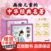 红楼梦幼儿美绘本全10册大字注音3–6岁儿童连环画册经典四大名著彩古典名著之首一年级课外阅读书籍