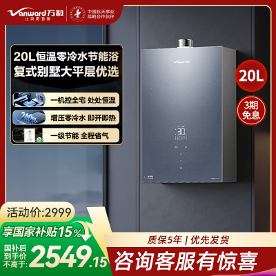 万和(Vanward)[安睡洗M9 Ultra·20升大水量]燃气热水器天然气增压零冷水变频双伺服恒温家用