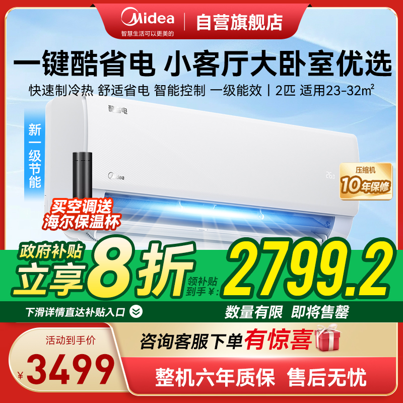 美的(Midea)空调小2匹p酷省电变频冷暖新一级能效智能壁挂式大风量卧室客厅节能挂机KFR-46GW/N8KS1-1
