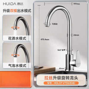惠达(HUIDA)-VT5/VT5S厨房水龙头不锈钢水龙头冷热双控360°旋转洗菜盆洗碗盆龙头 不锈钢冷热双控