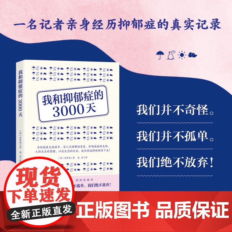 我和抑郁症的3000天