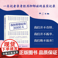 我和抑郁症的3000天