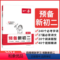 语文 八年级/初中二年级 [正版]2024预备新初二八年级语文数学英语物理阅读方法技巧初中语数英基础知识盘点语数英自测练