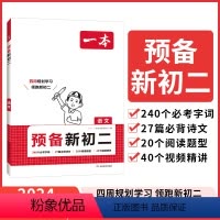语文 八年级/初中二年级 [正版]2024预备新初二八年级语文数学英语物理阅读方法技巧初中语数英基础知识盘点语数英自测练