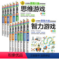 小学生全脑开发[全套13册] [正版]小学生全脑开发系列彩图版二三四56年级儿童脑筋数学思维逻辑推理训练数独游戏谜语智力