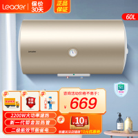 Leader海尔智家出品电热水器60升 2200W速热 致密保温层 二级能效 全国联保
